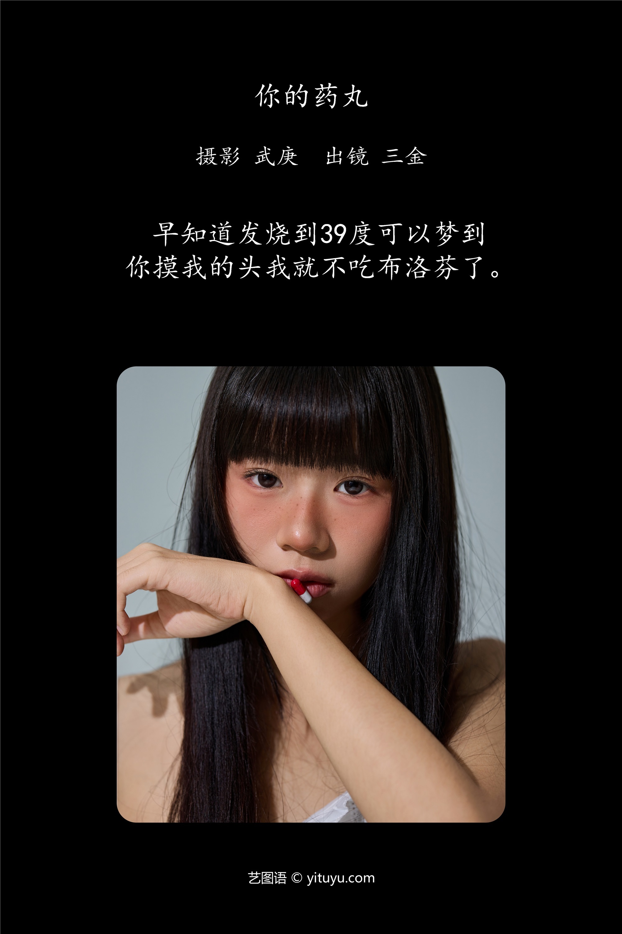 YITUYU艺图语 2025.01.14 你的药丸 是三金呀